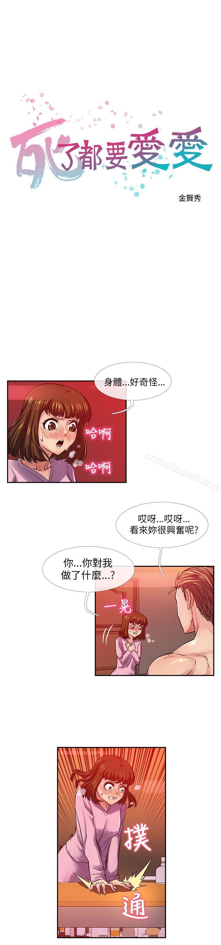 死了都要爱爱第28话