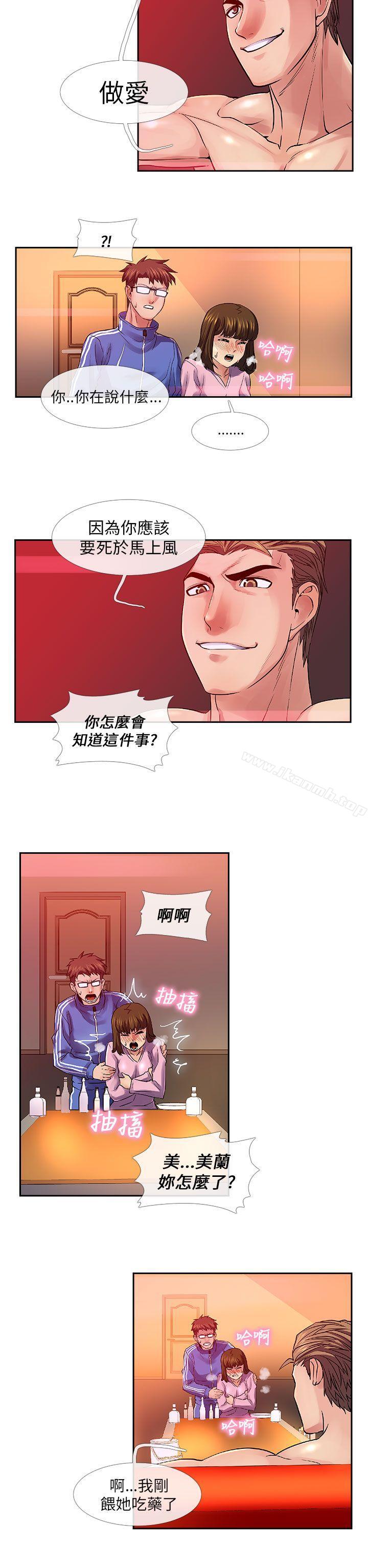 死了都要爱爱第28话