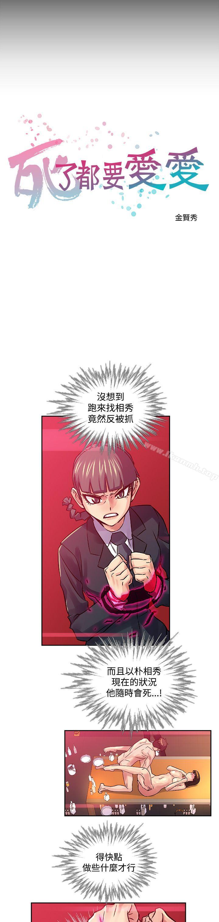 死了都要愛愛第30話