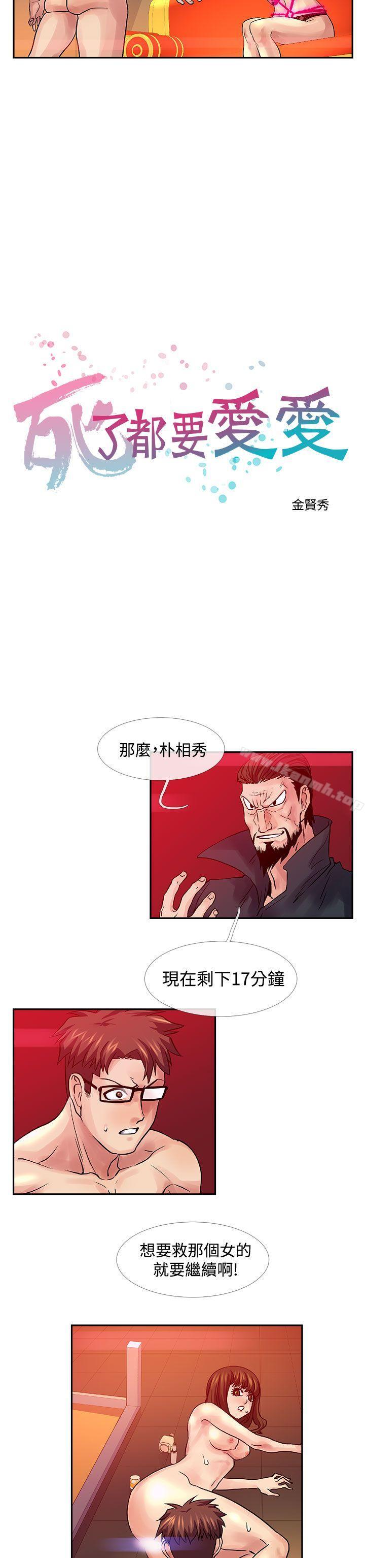 死了都要爱爱第31话