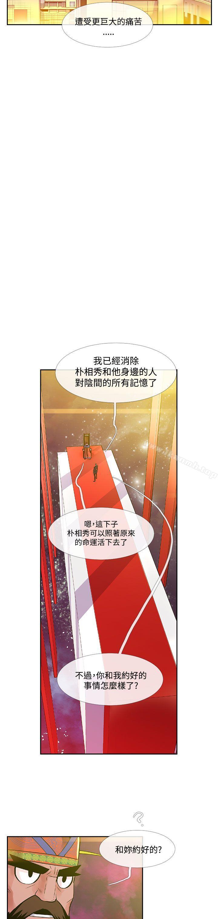 死了都要爱爱第32话