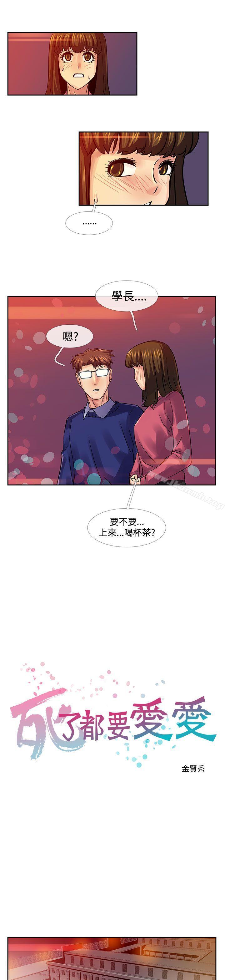 死了都要爱爱第33话