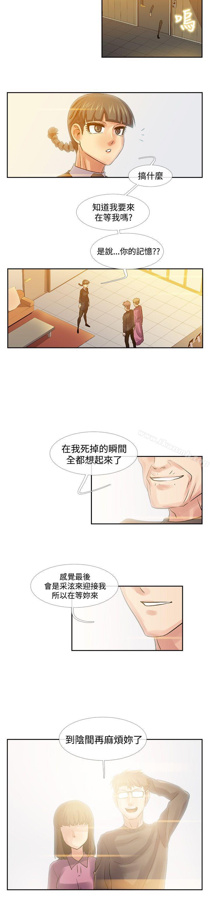 死了都要爱爱最终话