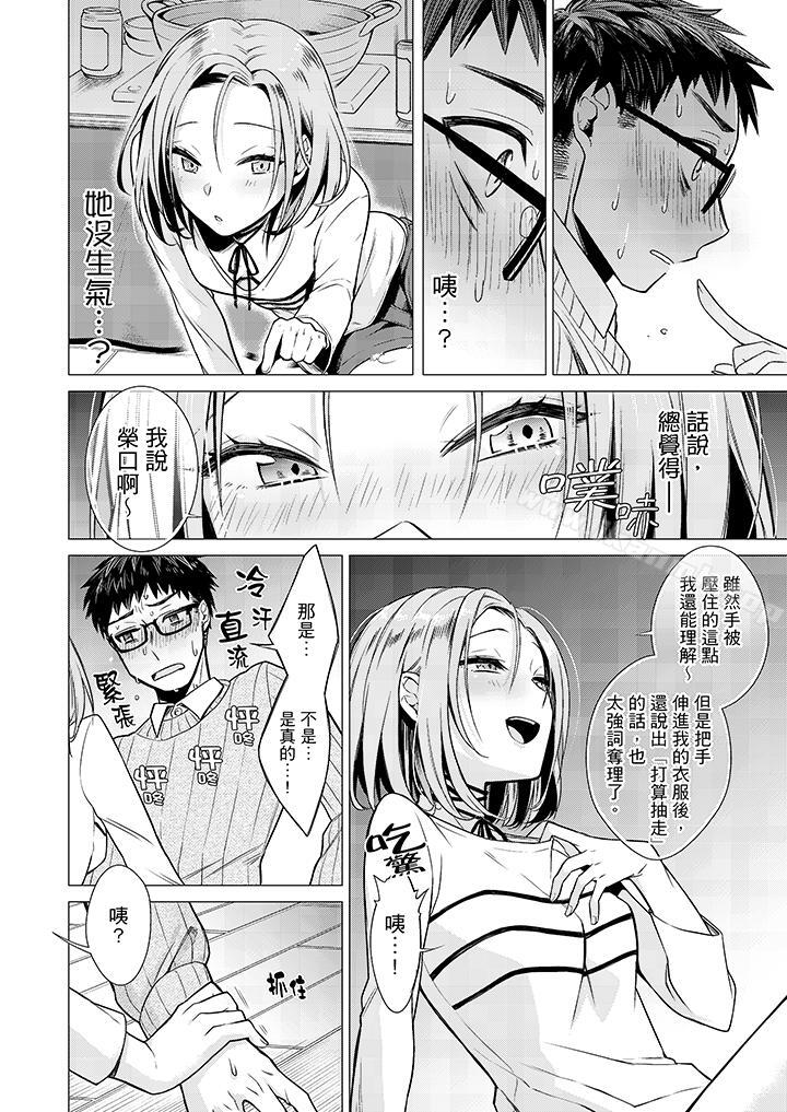 只剩1mm就要进去啰?第1话