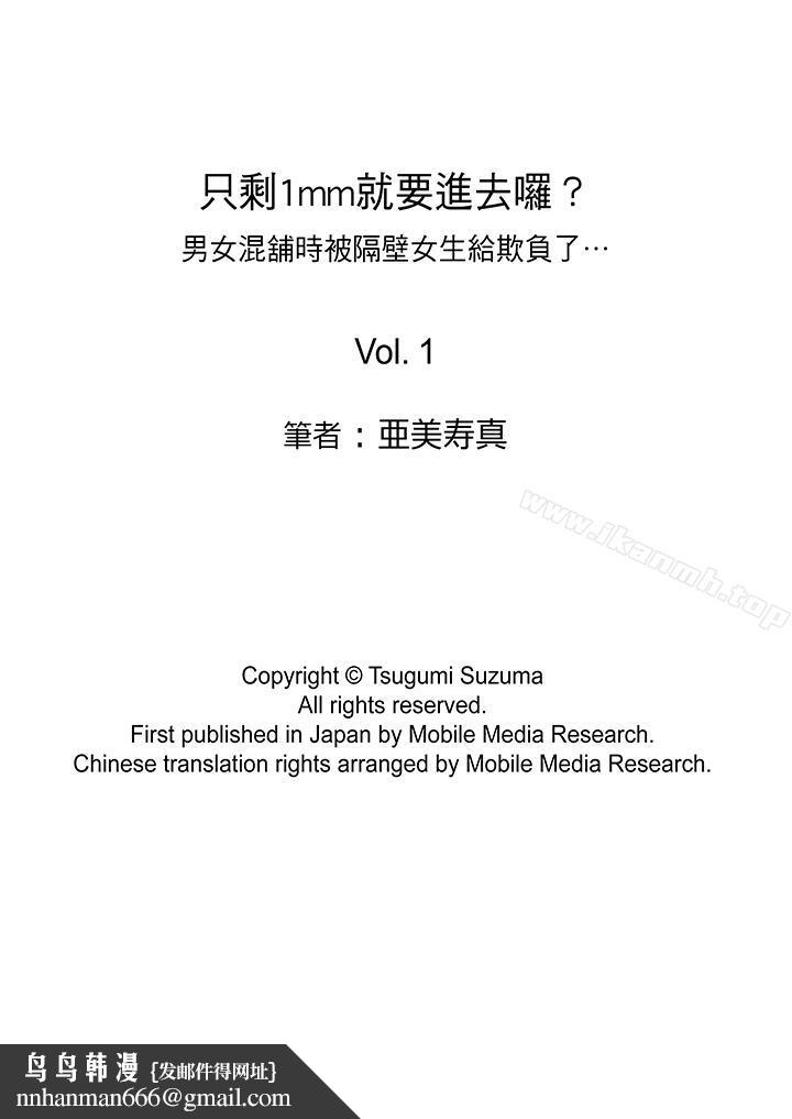 只剩1mm就要进去啰?第1话