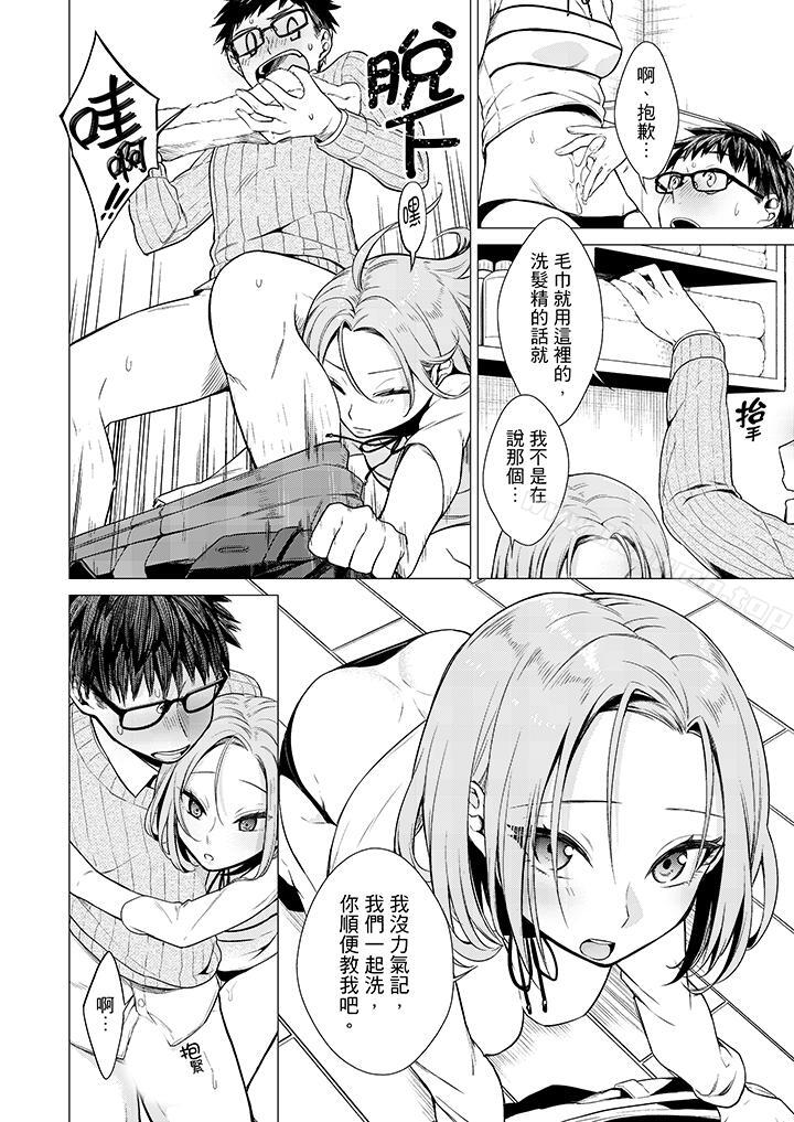 只剩1mm就要进去啰?第3话