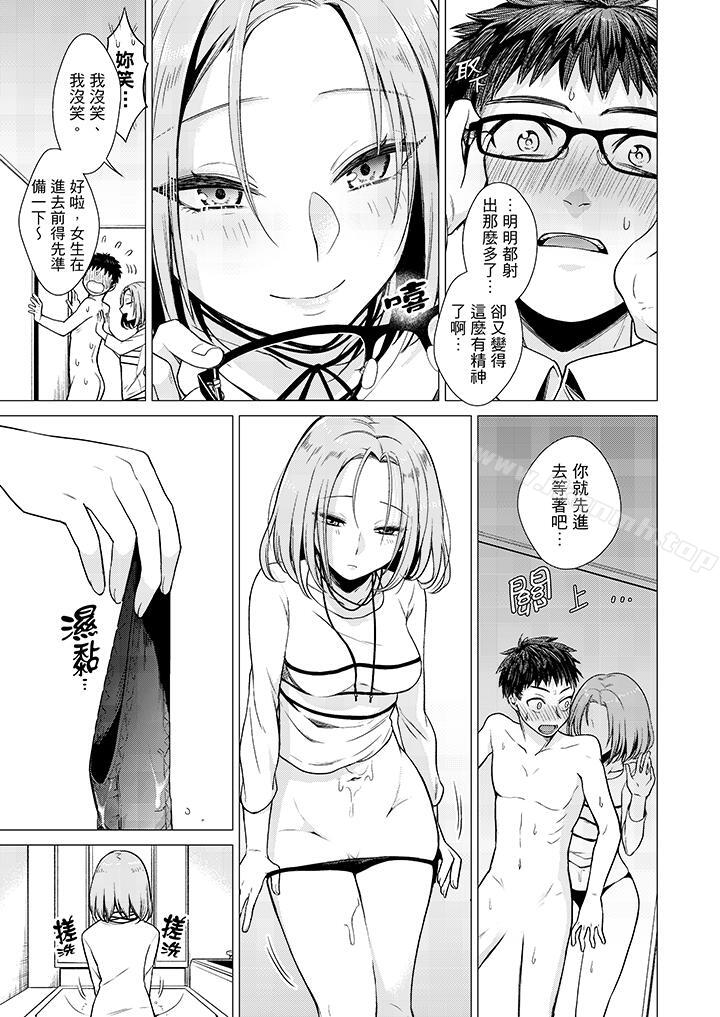 只剩1mm就要进去啰?第3话
