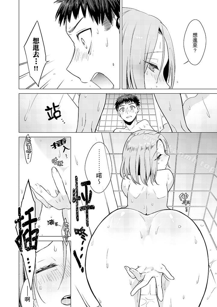 只剩1mm就要进去啰?第3话
