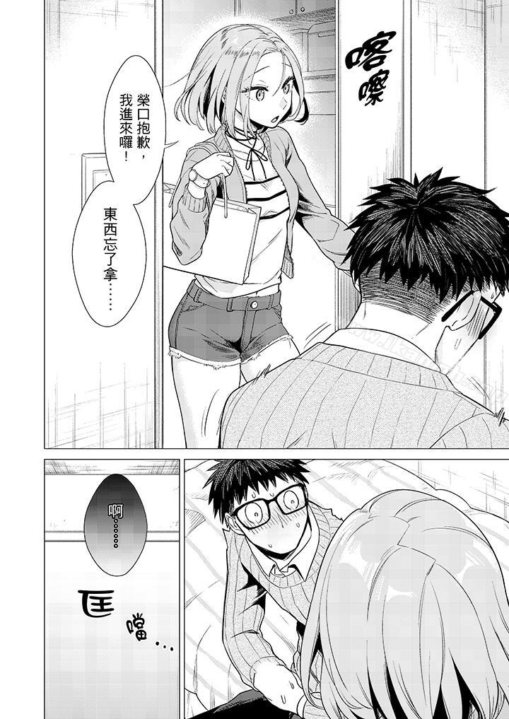 只剩1mm就要进去啰?第4话