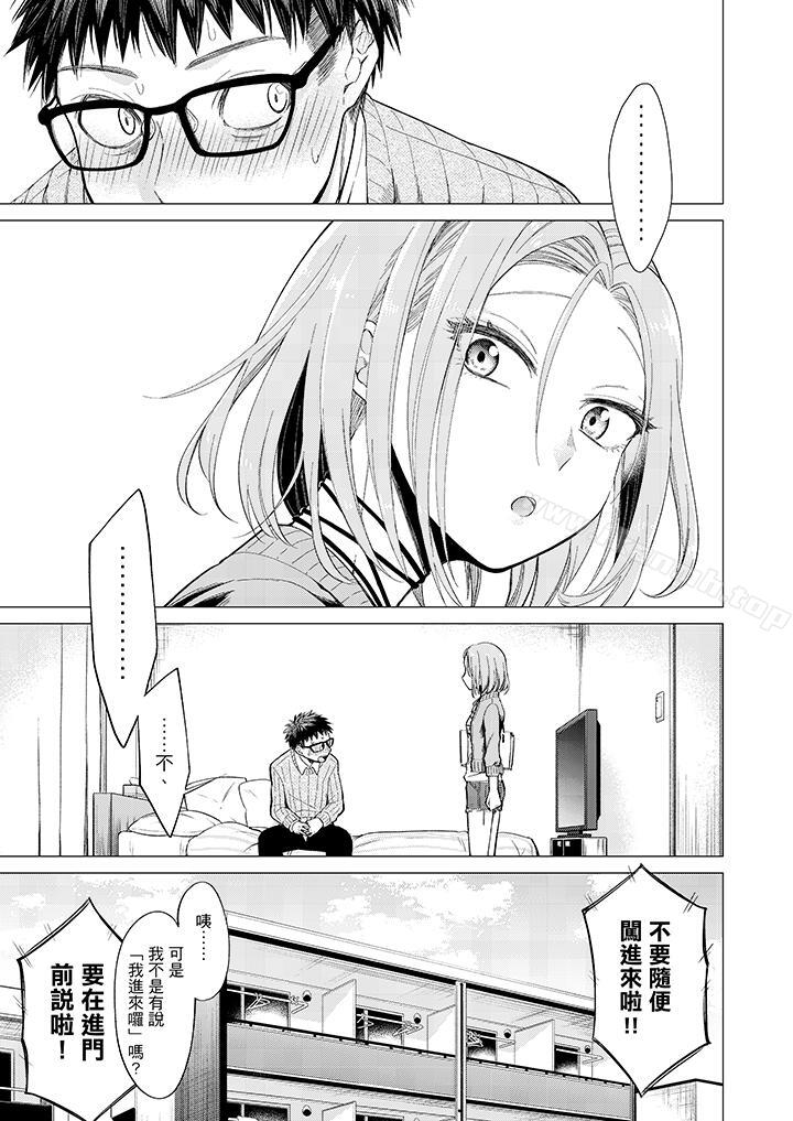 只剩1mm就要进去啰?第5话