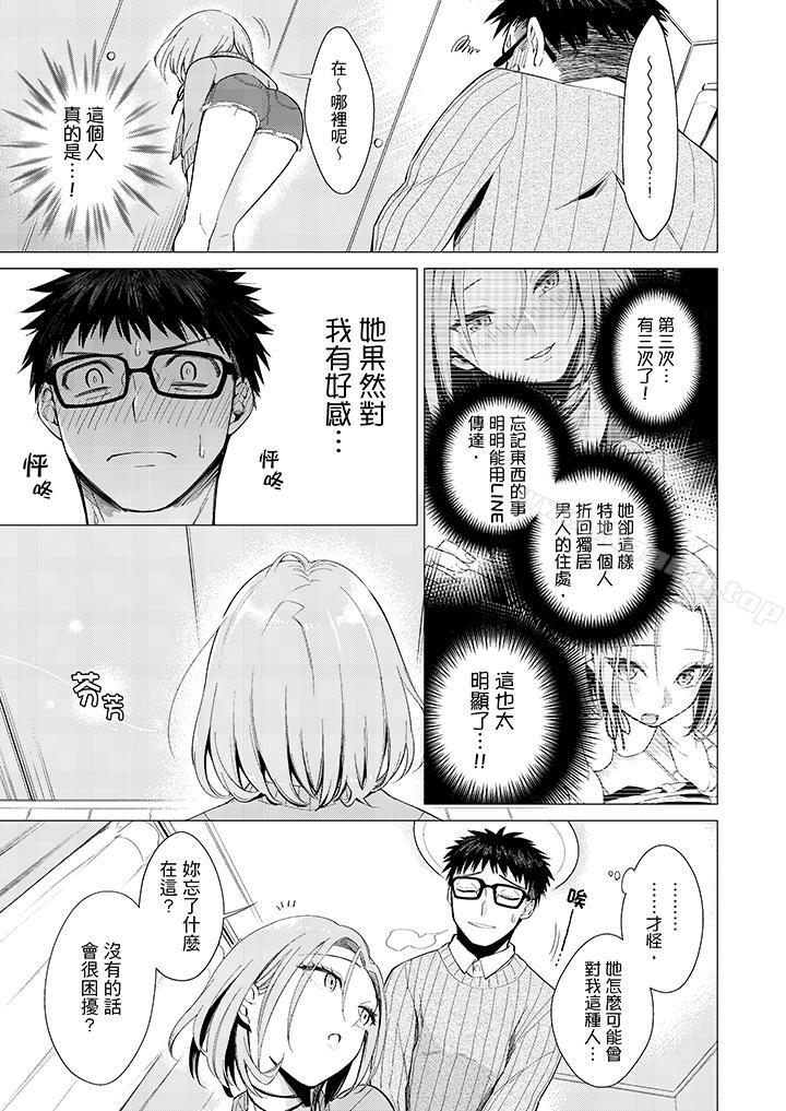 只剩1mm就要进去啰?第5话
