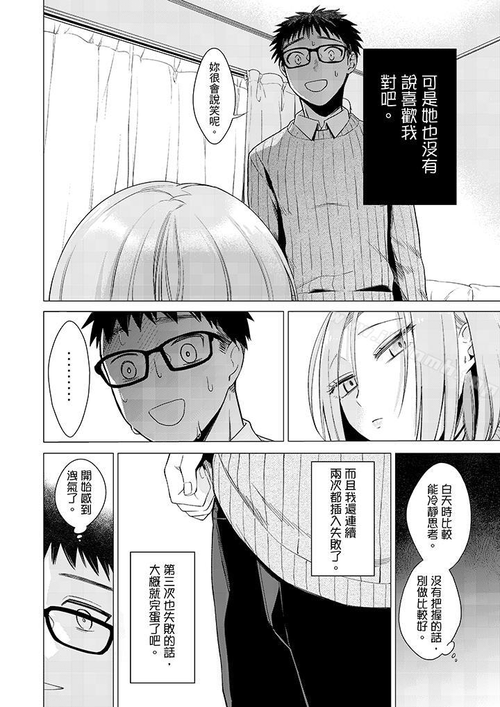 只剩1mm就要进去啰?第5话