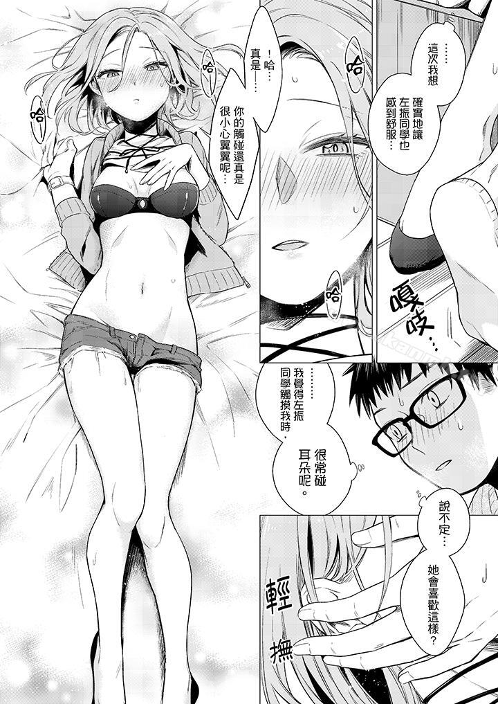 只剩1mm就要进去啰?第5话