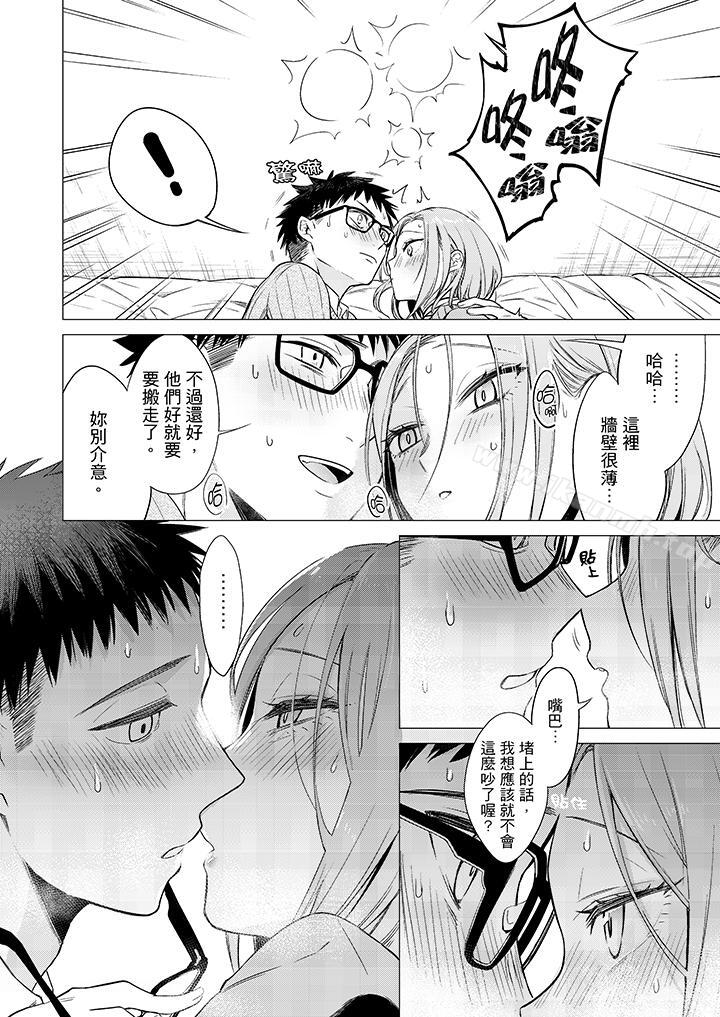 只剩1mm就要进去啰?第6话