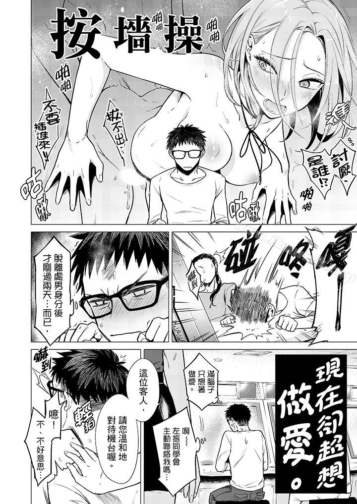 只剩1mm就要进去啰?第7话
