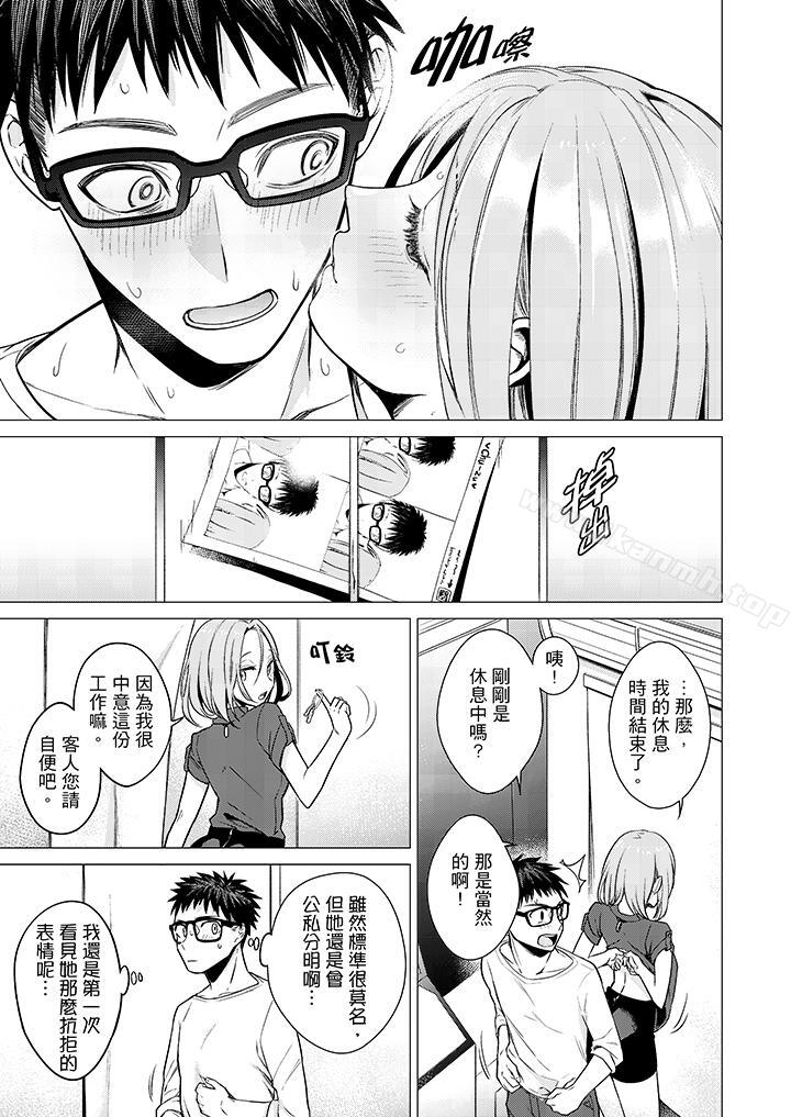 只剩1mm就要进去啰?第8话