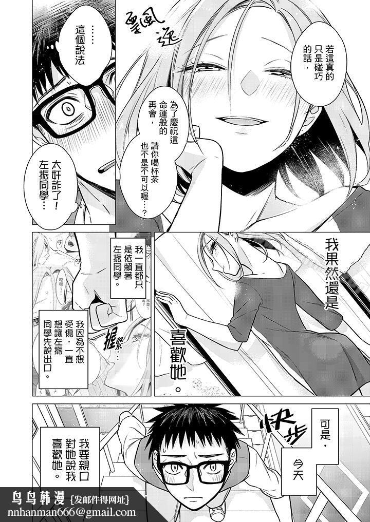 只剩1mm就要进去啰?第11话
