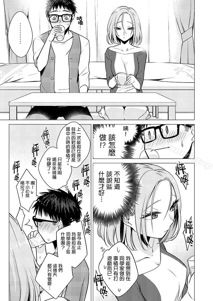 只剩1mm就要进去啰?第11话