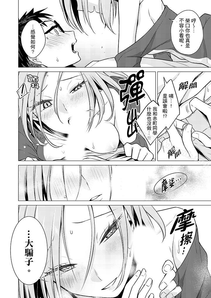 只剩1mm就要进去啰?第12话