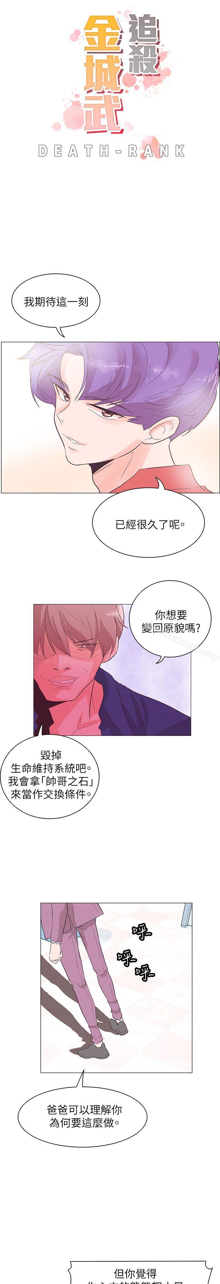 追杀金城武第56话