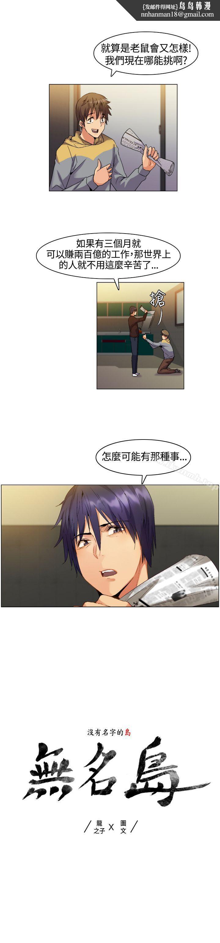 无名岛第2话