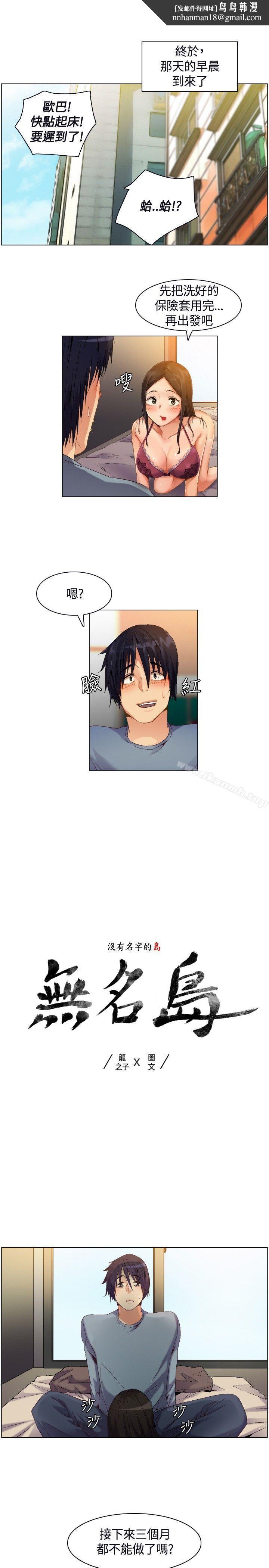 无名岛第3话