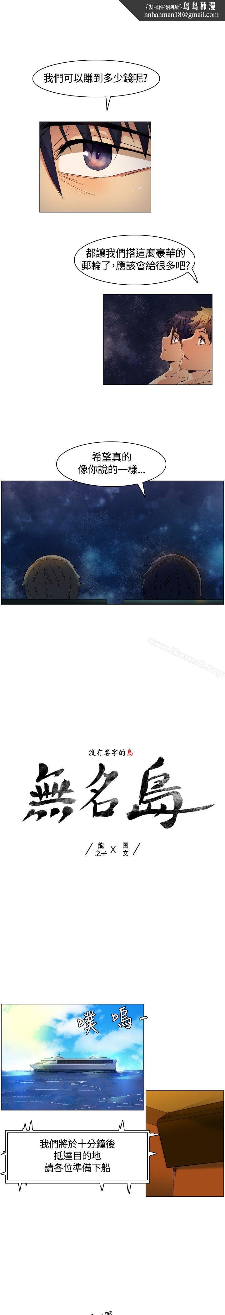 无名岛第4话