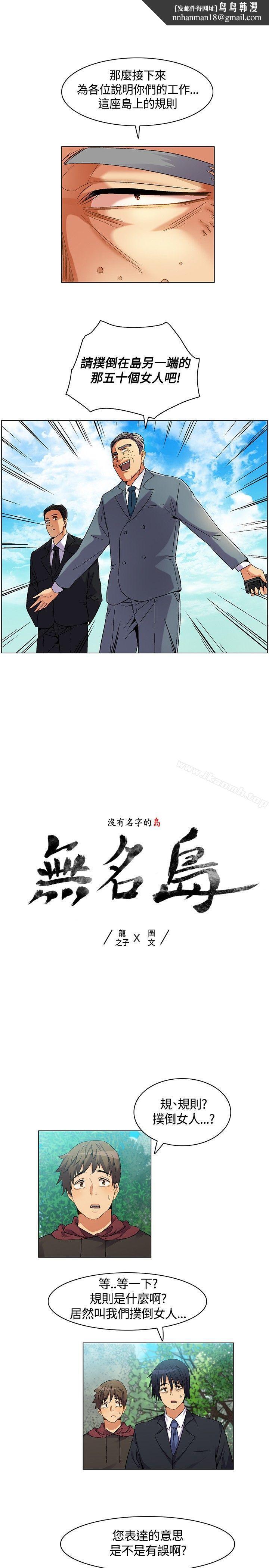 无名岛第5话