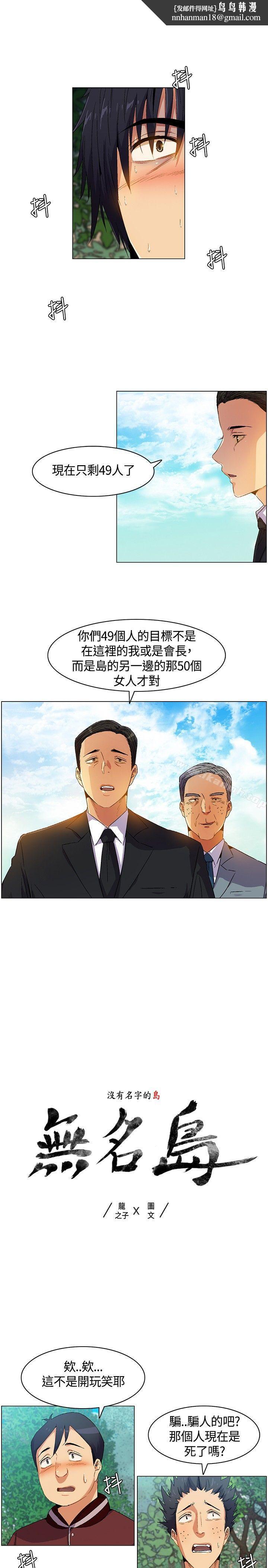 无名岛第6话