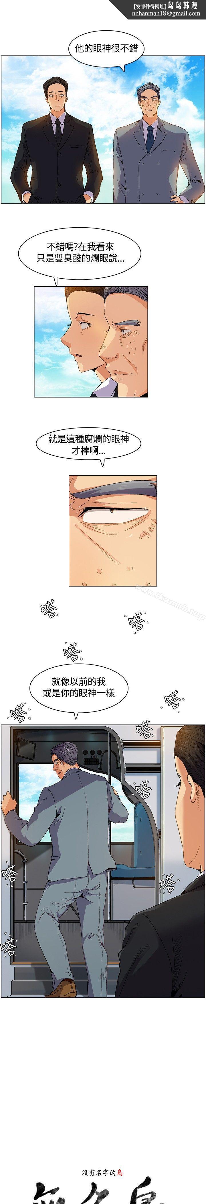 无名岛第7话