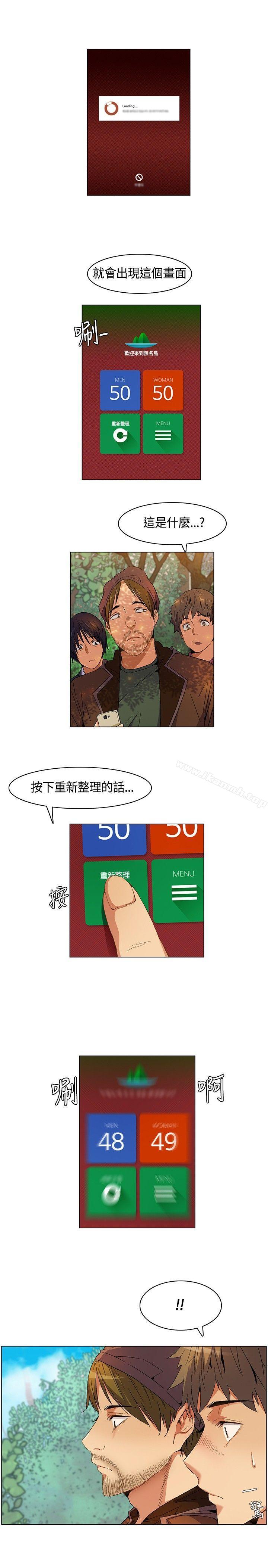 无名岛第8话