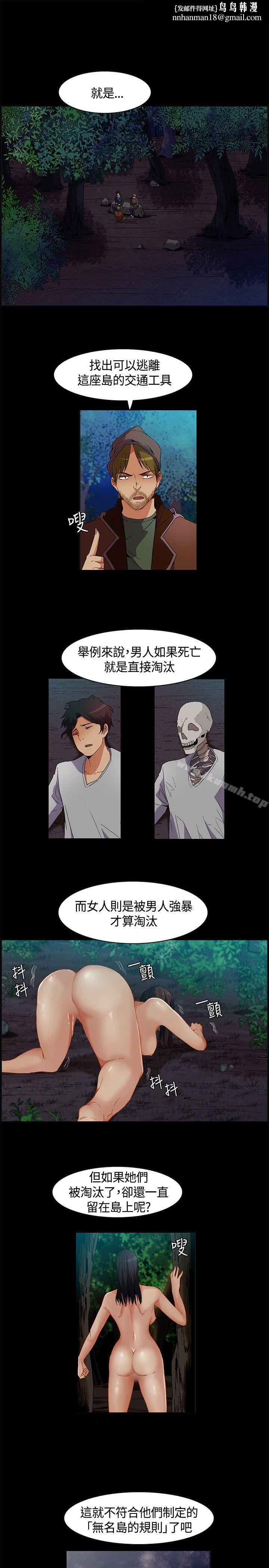无名岛第8话