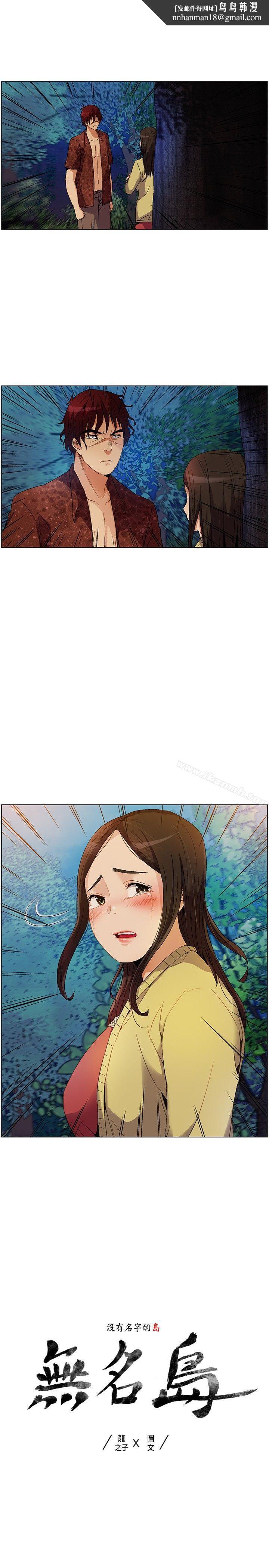 无名岛第9话