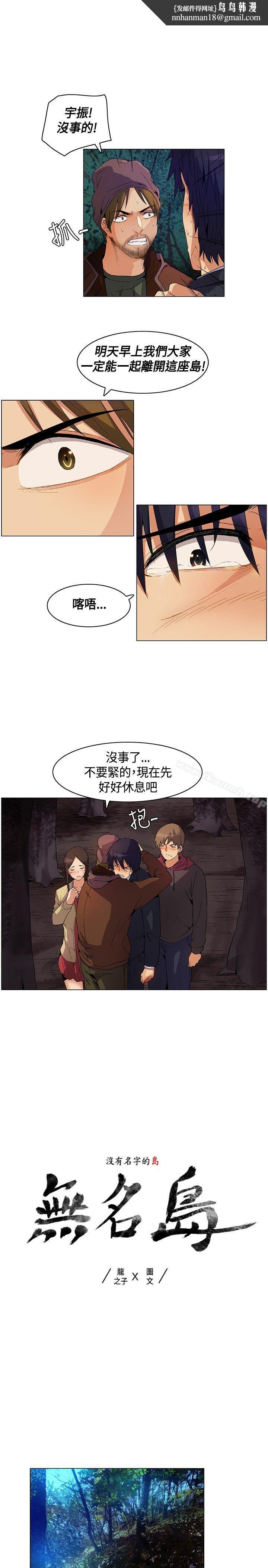 无名岛第10话