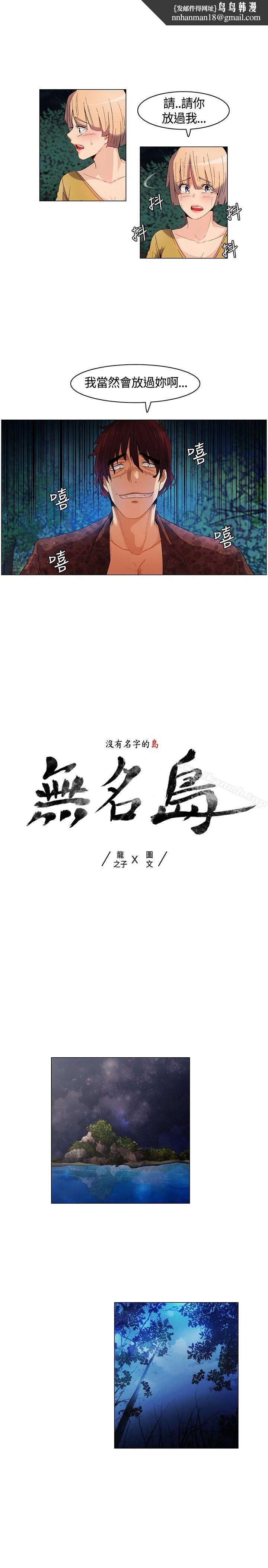 無名島第11話