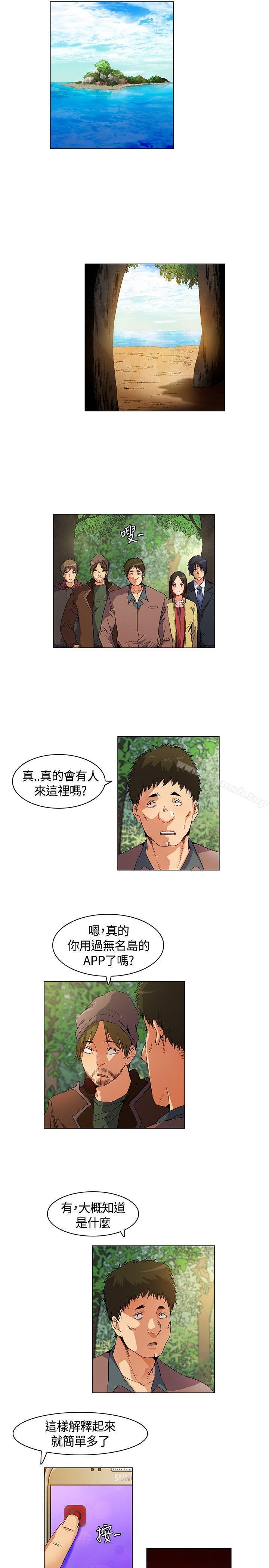 无名岛第12话