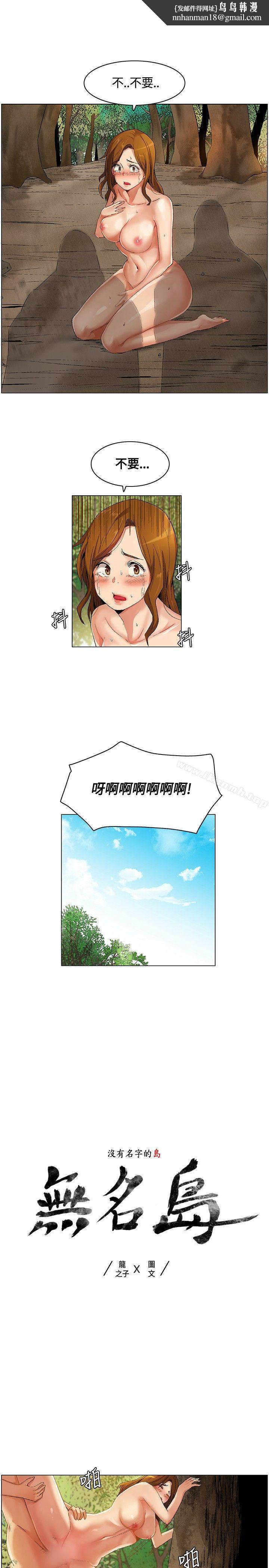 无名岛第14话