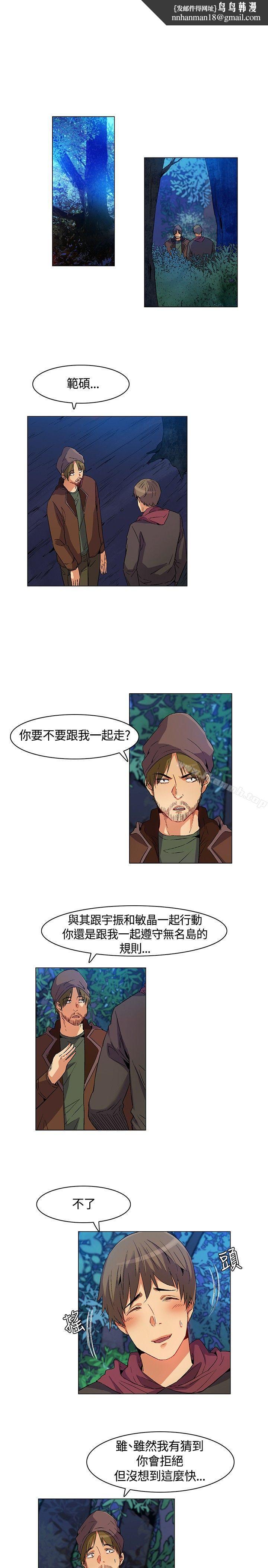 无名岛第15话