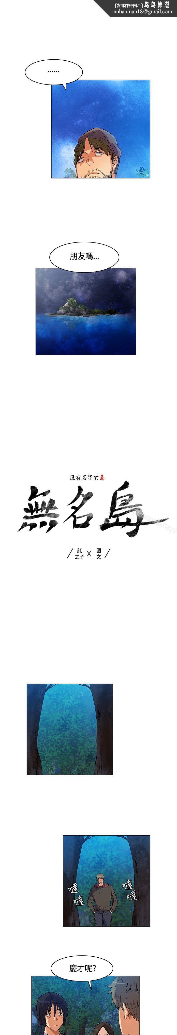 无名岛第16话