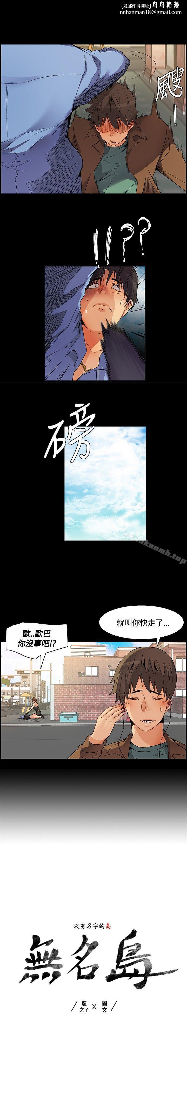 无名岛第23话