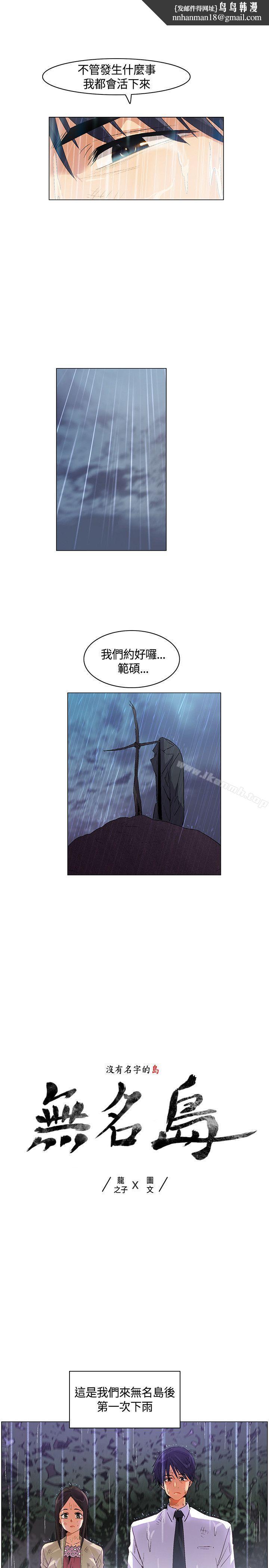 无名岛第26话