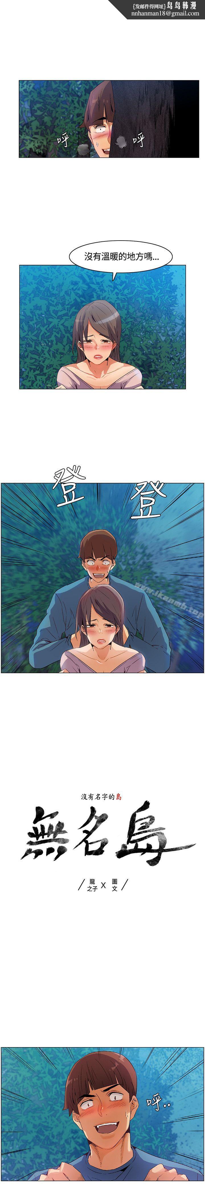无名岛第27话