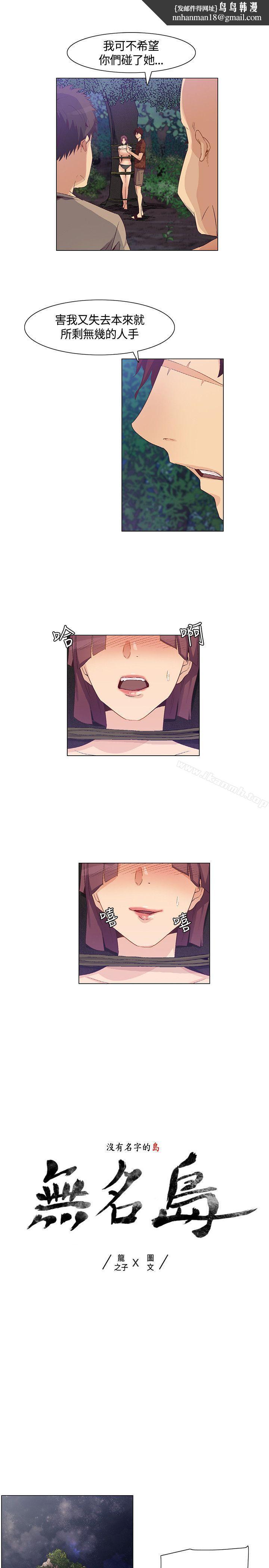 无名岛第30话