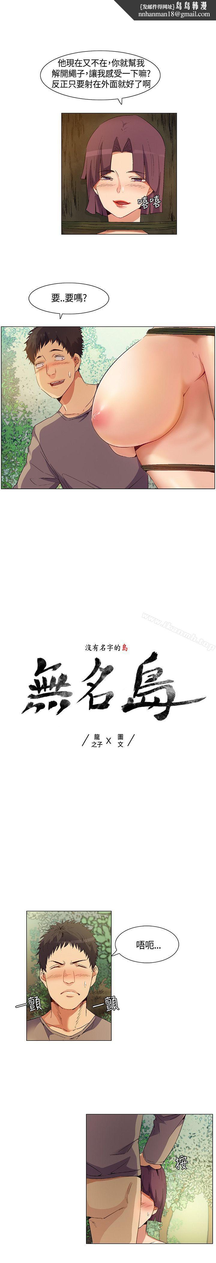 无名岛第31话