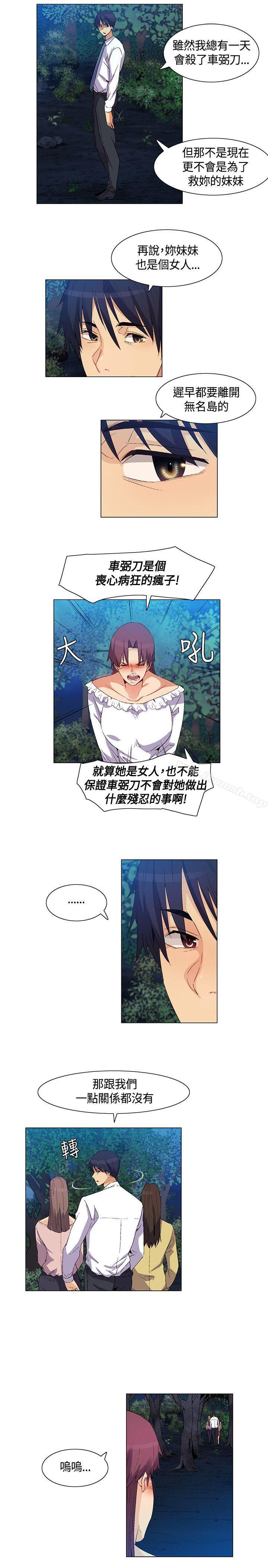 无名岛第33话