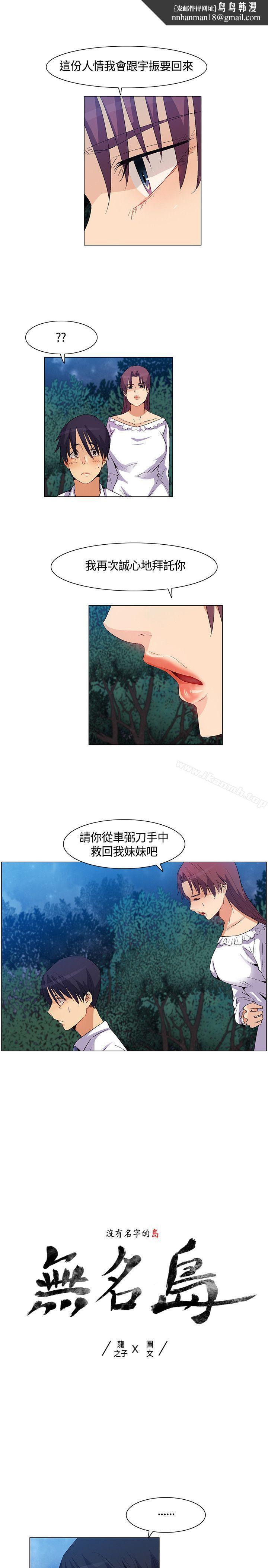 无名岛第34话