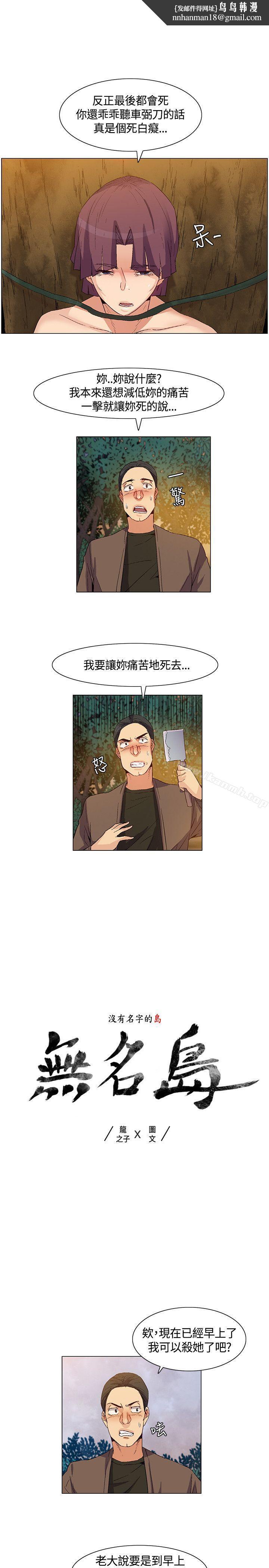 无名岛第35话