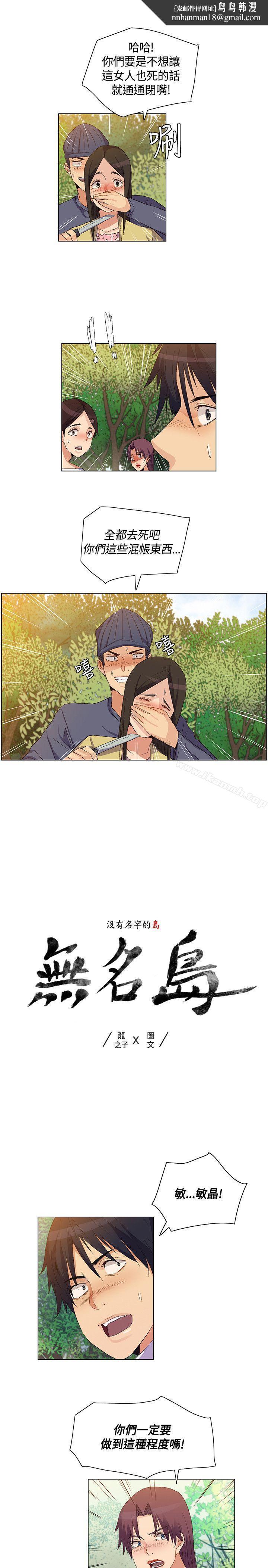 无名岛第36话