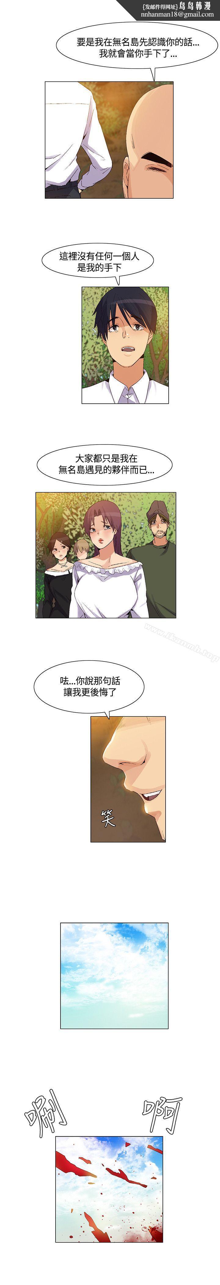 无名岛第38话