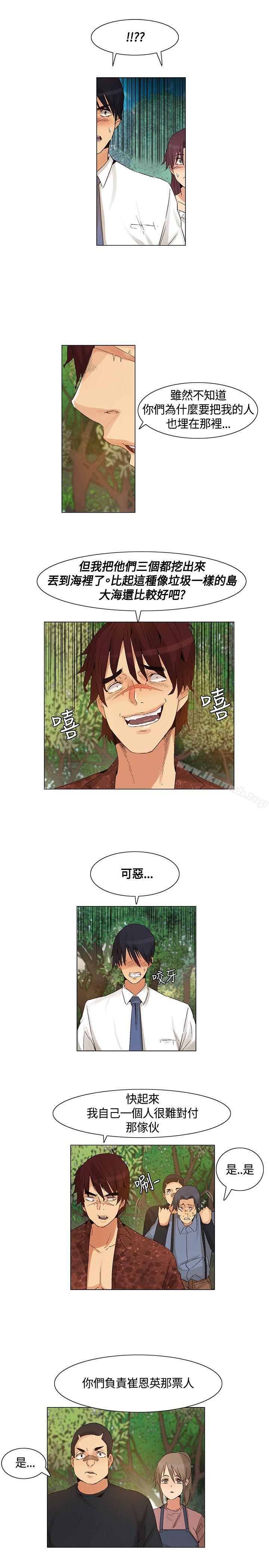 无名岛第42话